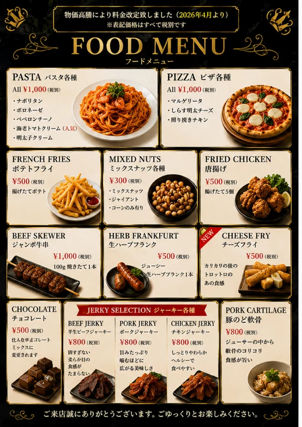 LOUNGE CANTINAの実際のフードメニュー制作データ