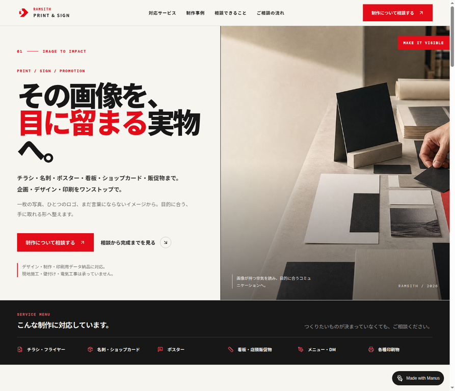 制作物サービスのイメージ