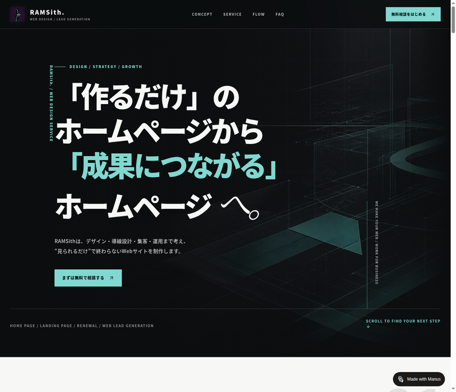 ホームページ・LPサービスのイメージ